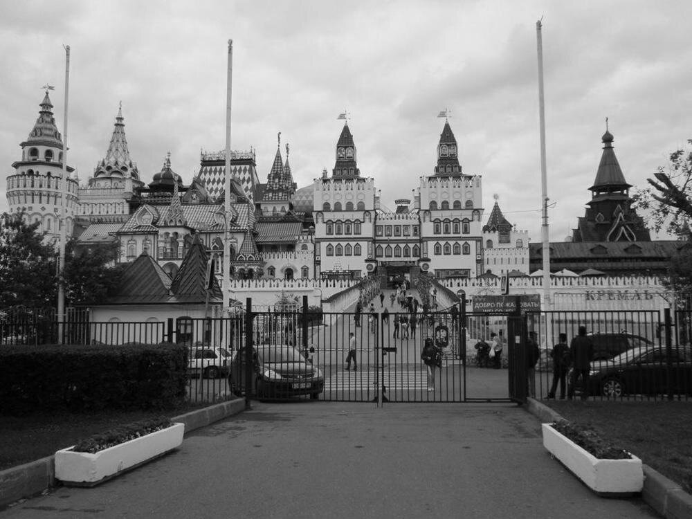 Ворота Измайловского Кремля - Дмитрий Никитин