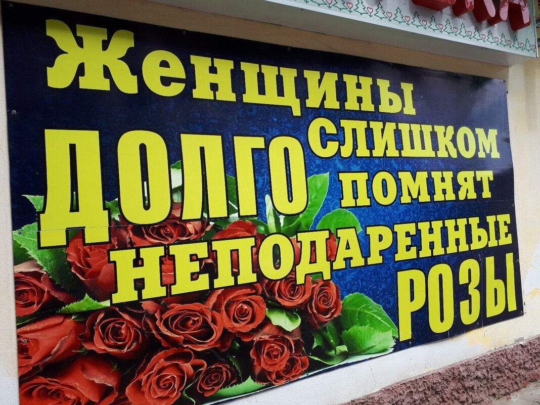 Плакат на цветочном магазине. - Ольга 