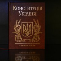 Конституция Украины :: Slava Smile