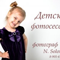 Детская съемка)) :: N. Solovieva