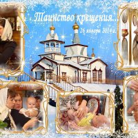Коллаж по мотивам репортажа о крещении малыша :: Дарья Казбанова