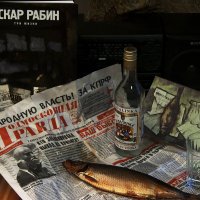 Натюрморт с селедкой и с Оскаром Рабиным :: Анатолий Бастунский