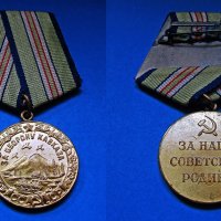 Медаль за оборону Кавказа :: Александр Запылёнов