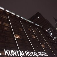 Kuntai Royal Hotel :: Максим Антонцев