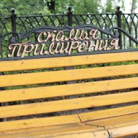 Вот такие скамеечки стоят по всему Ярославлю :: Полина Бесчастнова