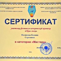 сертификат :: Аграфина Цыбульская
