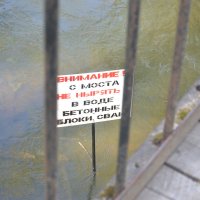 Табличка на реке (глубина около метра) :: Juliya Fokina