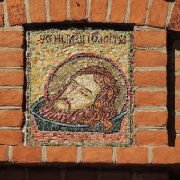 Мозаичная икона Усекновения Предтечи на внешней стороне Святых врат. :: Александр Качалин