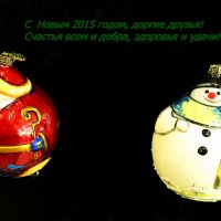 С Новым годом! :: Владимир Болдырев