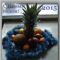 С Новым годом! :: Нина Корешкова