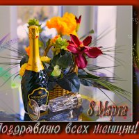 С праздником, вас, дорогие женщины!!! :: Олег Каплун