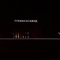 День Победы. Тула :: Любовь Леонова