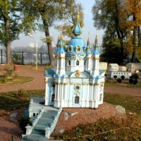 Андреевская церковь в осеннем парке "Киев в миниатюре" :: Наталия Каминская