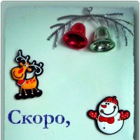 Скоро, скоро Новый год! :: Нина Корешкова