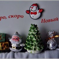 Скоро, скоро Новый год! :: Нина Корешкова
