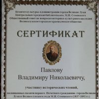 Сертификат :: Владимир Павлов