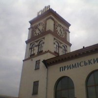 вокзал :: Миша Любчик