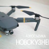 Аэросъемка Новокузнецк DJI Mavic PRO :: Юрий Лобачев