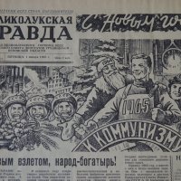 Скоро газета "Великолукская правда" отметит своё 100-летие: январь 1919 - январь 2019... :: Владимир Павлов