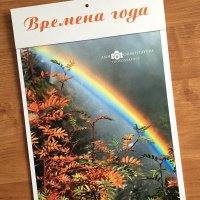 Мой календарь. :: Anna Gornostayeva