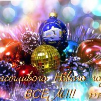 С Новым годом,друзья! :: Тамара Бучарская