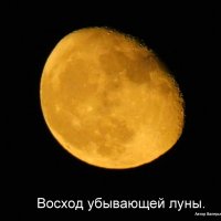 Убывающая луна на восходе. :: Валерьян Запорожченко