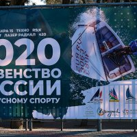 Плакат на набережной :: Валерий Дворников