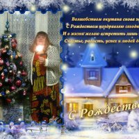 Счастливого Вам Рождества! :: Елена Семигина