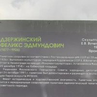 Памятник Дзержинскому в Парке Музеон. :: владимир 