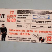 Вот билет на концерт... :: Александр 