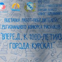 Вперёд, к 1000-тию города Курска :: Надежд@ Шавенкова