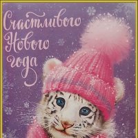 Пусть Новый год счастливым будет! :: Нина Андронова