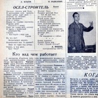 По страницам газеты "Великолукская правда" (1960 год)... :: Владимир Павлов