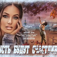 Пусть будут счастливы ВСЕ дети... :: elenaslava 