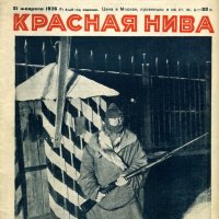 Разные разности. Журнал "Красная Нива" 21 февраля 1926г. :: Наташа *****