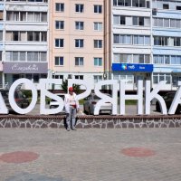 Добрянка - столица доброты :: Александр Рыжов