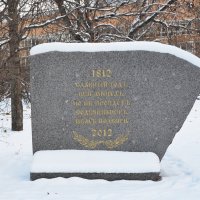 Екатерининский парк. Памятный камень посвященный 200-летию победы в войне с Наполеоном в 1812г. :: Наташа *****