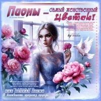 Пионы — самый женственный цветок! :: elenaslava 