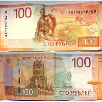 Новые 100 рублей дали на сдачу :: Валерий Иванович