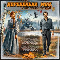 Деревенька моя... :: elenaslava 