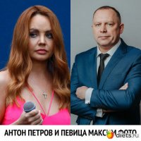 Антон Петров и Макsим :: Петров Антон 