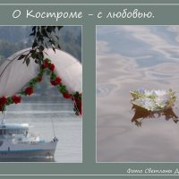 Фотопроект &quot;О Костроме с любовью&quot;. :: Светлана Дерепащук