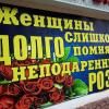 Плакат на цветочном магазине. :: Ольга 