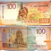 Новые 100 рублей дали на сдачу :: Валерий Иванович