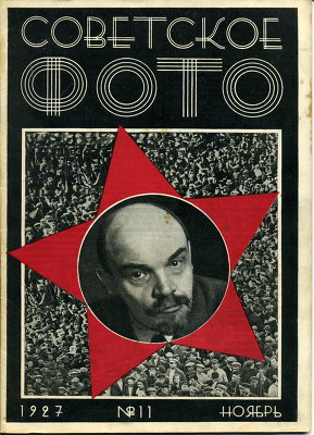 Журнал Советское фото 1927 год № 11 Ноябрь