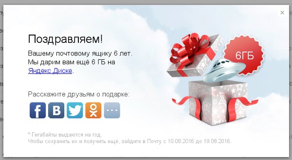 День рождения моего почтового ящика на Яндексе.