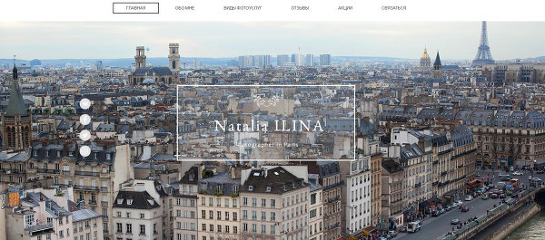 Фотограф в Париже | Добро пожаловать на мой новый сайт!