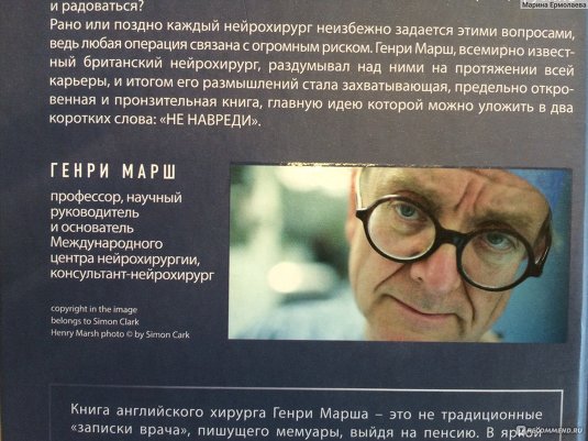 ГЕНРИ МАРШ. "НЕ НАВРЕДИ". ОТЗЫВ О КНИГЕ 