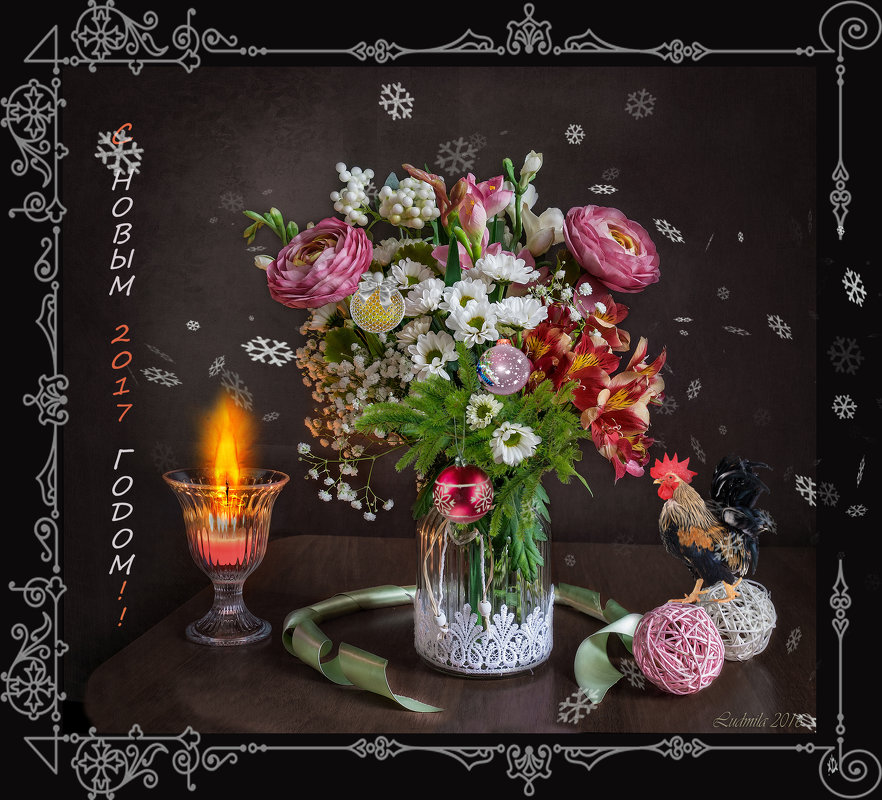 ДОРОГИЕ ДРУЗЬЯ!! С НАСТУПАЮЩИМ НОВЫМ ГОДОМ!!! - mila ДОРОГИЕ ДРУЗЬЯ!! С НАСТУПАЮЩИМ НОВЫМ ГОДОМ!!! - mila