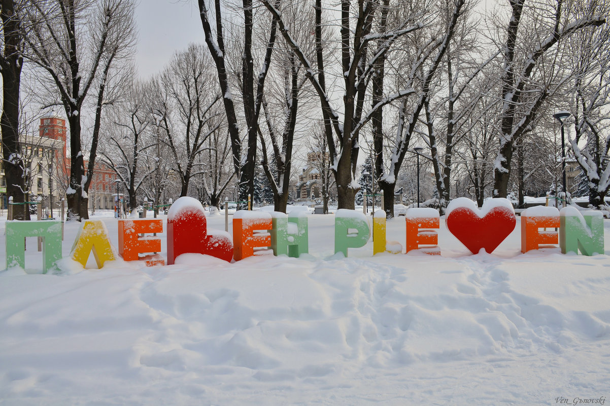 Из мой городе, Плевен ! - Вен Гъновски